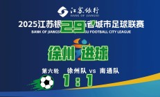 开云体育官方网站-江苏队主场迎战浙江球队，求胜欲望强烈