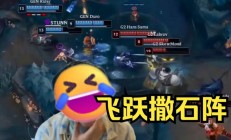 开云体育app-T1轻取TL，Hanssama操刀奇招英雄翻盘宿敌对决四强赛，成为赛场最大亮点的简单介绍