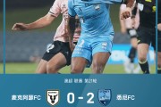 开云体育-悉尼FC再战赛场，晋级希望始终如一