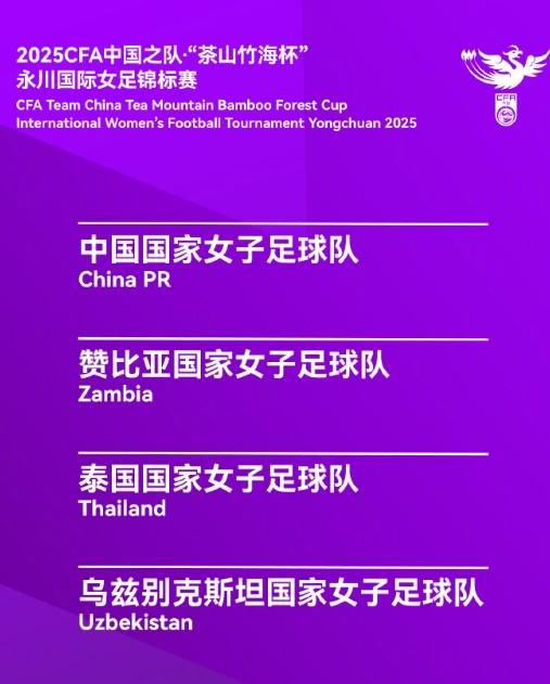包含足球界大事件：女足比赛的最新赛事日程安排的词条