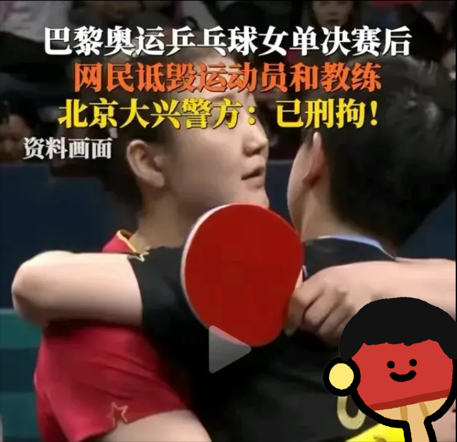 最后关头，女子乒乓球队奋力一搏