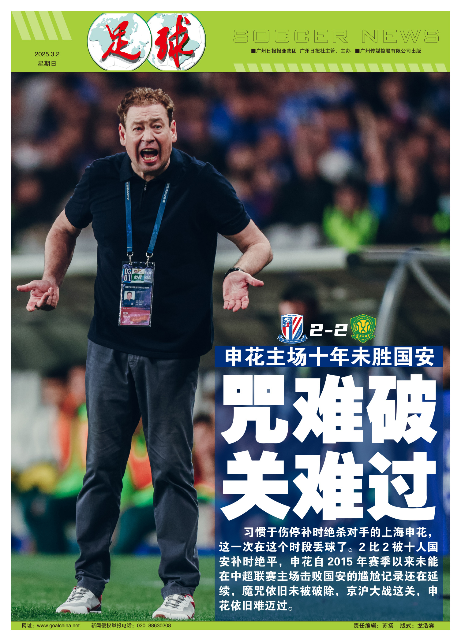 上海绿地申花逆袭获胜，全队士气爆棚