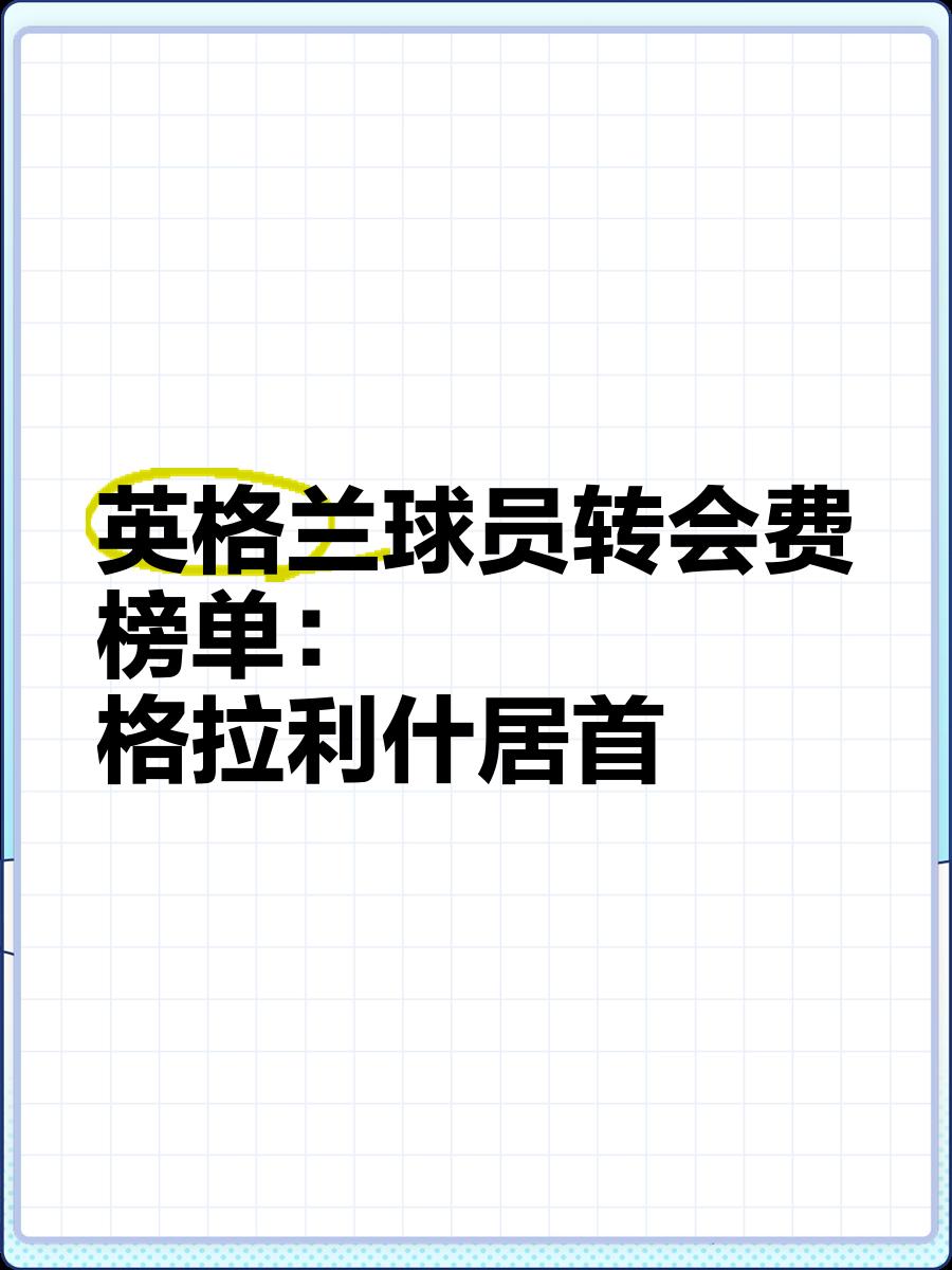 联盟热门球员交易传闻四起，转会市场风起云涌