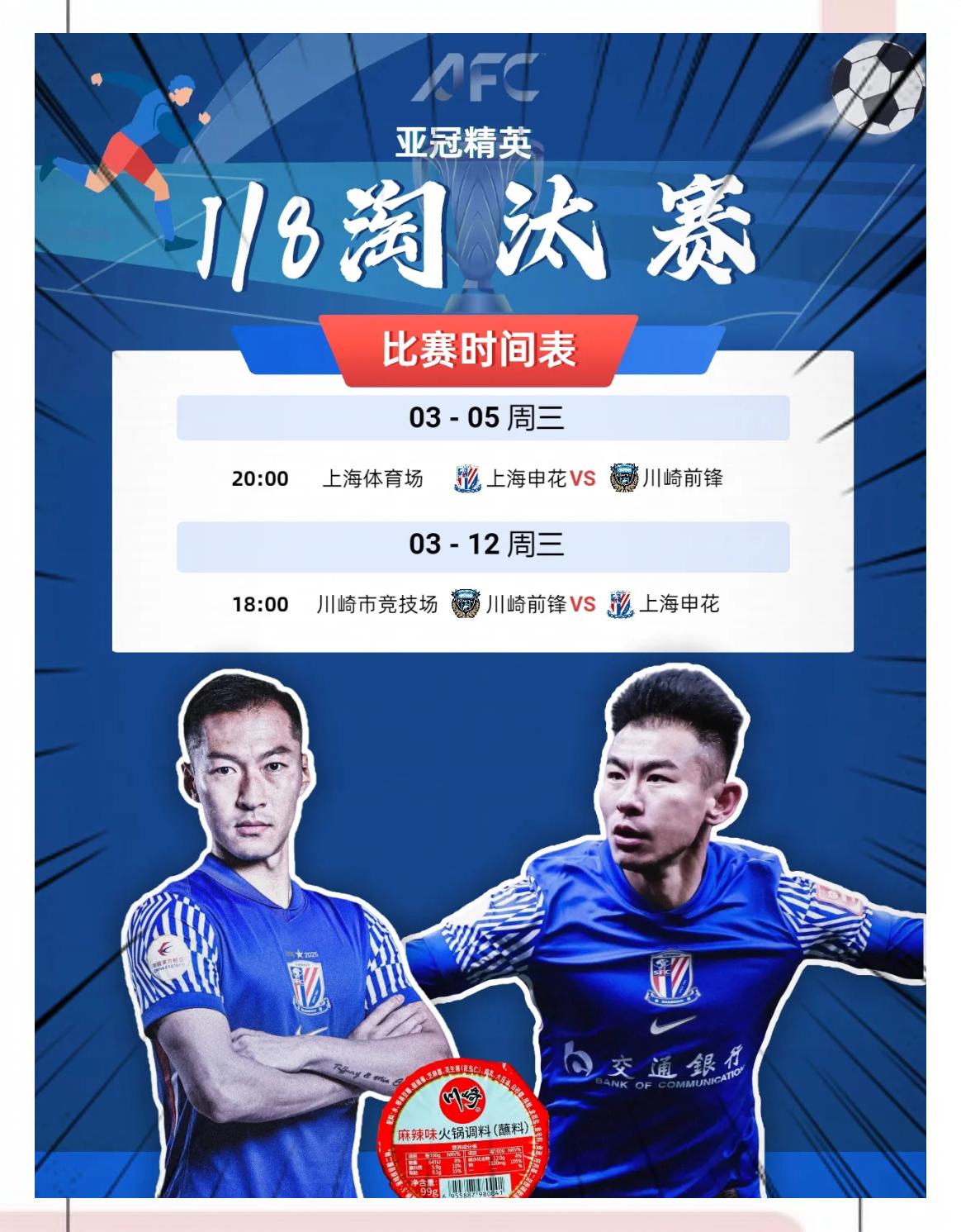 包含紧急队员轮换备战，球队全员备战期待绝佳表现！的词条
