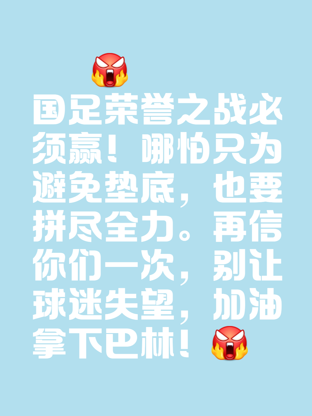 热血搏杀，国足拼尽全力争取胜利的简单介绍